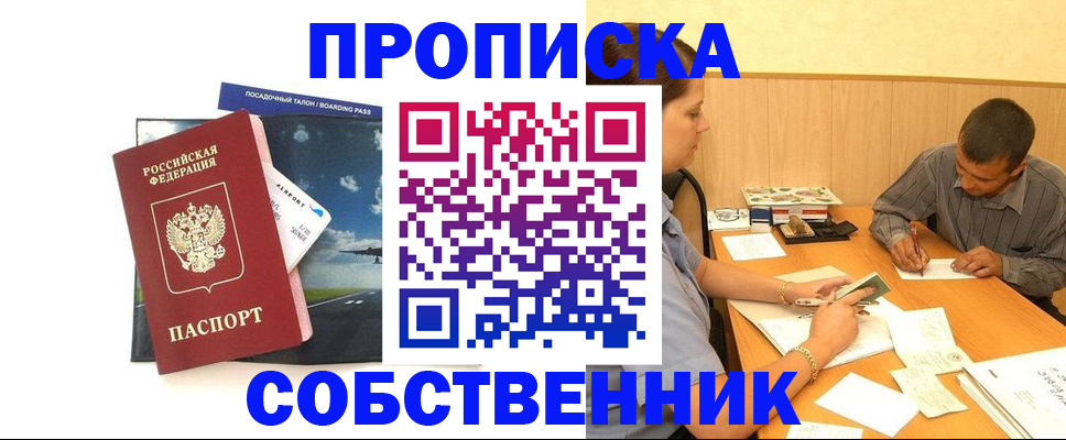 прописка для школы в Немане